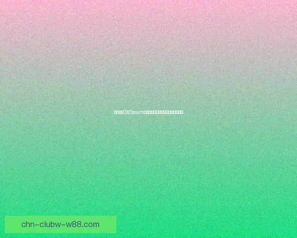 求生之路2免Steam补丁下载及使用教程一站式解决方法 求生之路2免Steam补丁下载及使用教程一站式解决方法